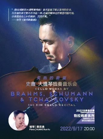 这场音乐会是关于如何理解爱 音乐会 海上世界文化艺术中心 境山 剧场 乐季 彭康亮 德语 艺术 歌曲 境山剧场 崇真艺客