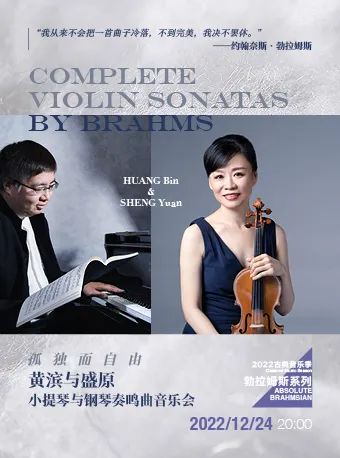 这场音乐会是关于如何理解爱 音乐会 海上世界文化艺术中心 境山 剧场 乐季 彭康亮 德语 艺术 歌曲 境山剧场 崇真艺客