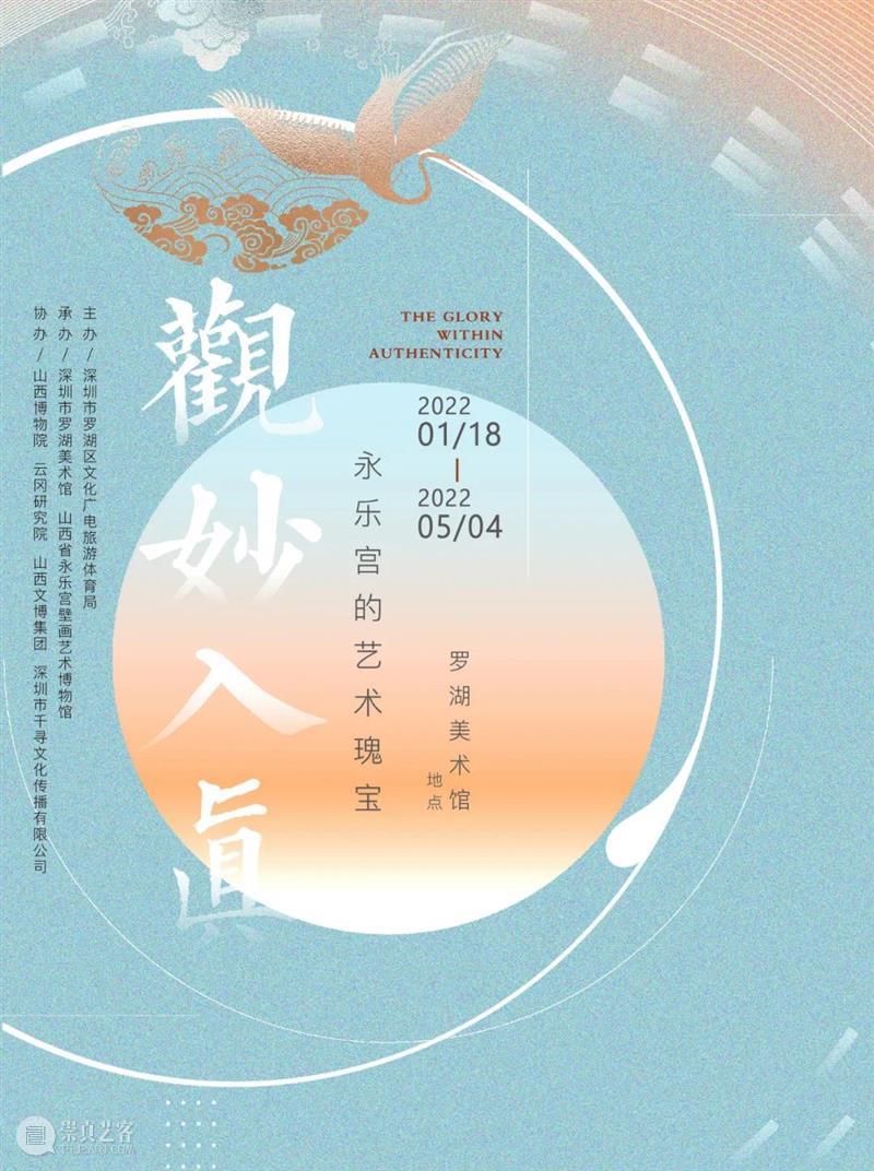 罗湖美术馆线上VR展厅 | 观妙入真——永乐宫的艺术瑰宝 线上 展厅 永乐宫 艺术 罗湖 美术馆 瑰宝 二维码 原文 瑰宝展 崇真艺客