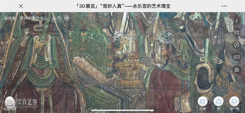 罗湖美术馆线上VR展厅 | 观妙入真——永乐宫的艺术瑰宝 线上 展厅 永乐宫 艺术 罗湖 美术馆 瑰宝 二维码 原文 瑰宝展 崇真艺客