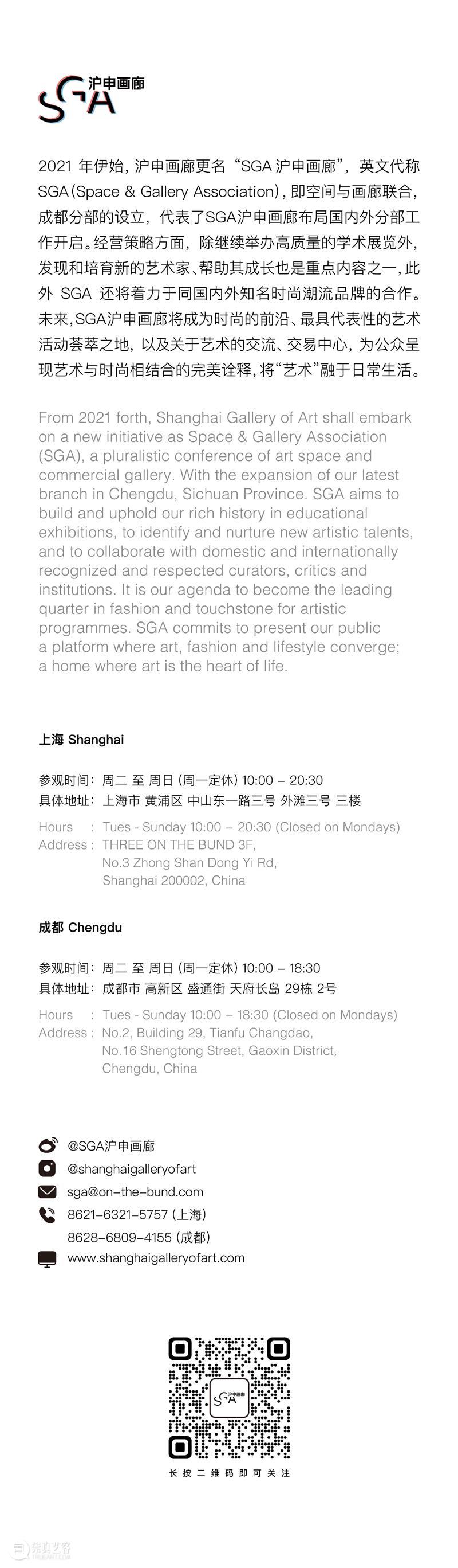 SGA 沪申画廊 上海｜云上火锅 Alone Together, swish-swish 上海 SGA 沪申画廊 云上 火锅 Together swish 下方 soon 成都 崇真艺客
