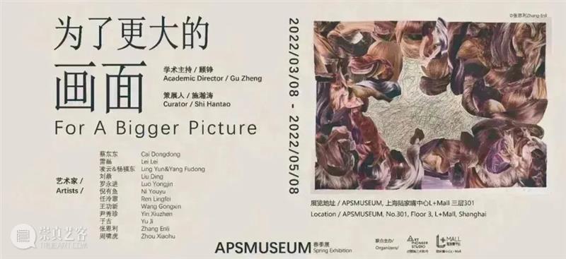 公告 | APSMUSEUM展览《为了更大的画面》延期的通知 APSMUSEUM展览 画面 公告 通知 图片 APSMUSEUM Review公告ANNOUNCEMENT 疫情 工作 需要 崇真艺客