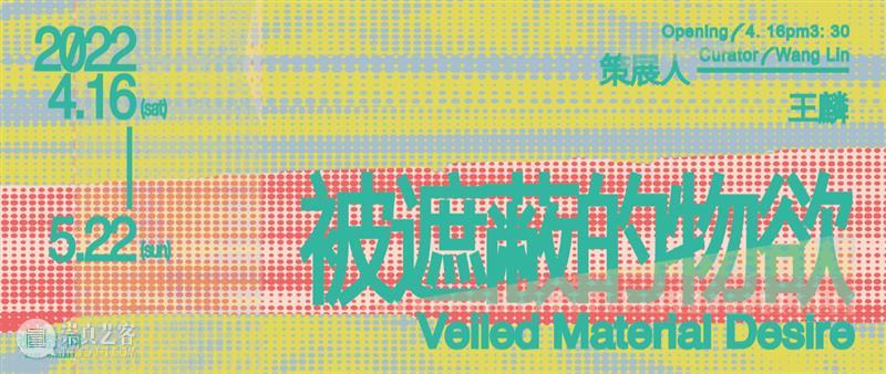 逸空间 艺术家｜杨欣嘉 Yang Xinjia 艺术家 杨欣嘉 Xinjia 空间 物欲 Desire策展人 Curator 王麟 陈文波 郝建涛 崇真艺客