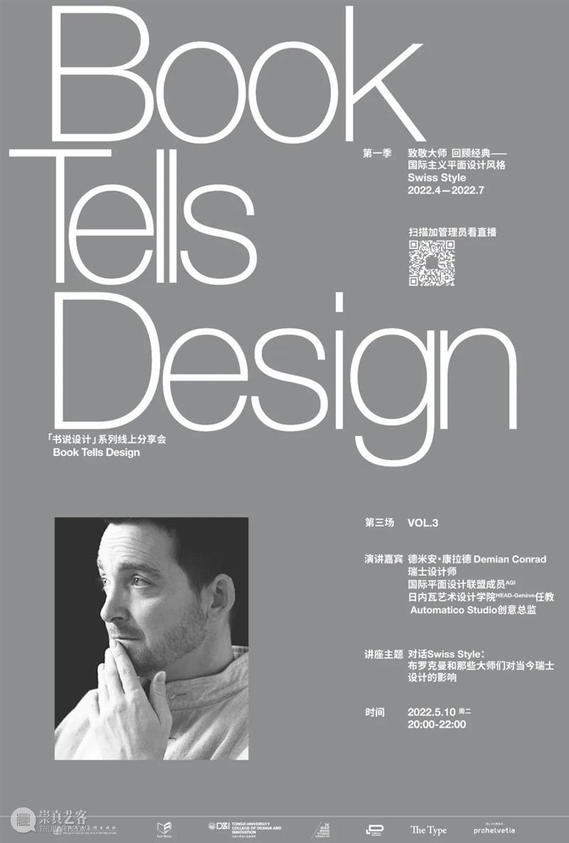 直播预告丨“书说设计”Vol.3  德米安·康拉德：对话Swiss Style - 布罗克曼和那些大师们对当今瑞士设计的影响 Style 布罗克曼 瑞士 德米安 康拉德 大师们 当今 直播预告丨 Swiss 系列 崇真艺客