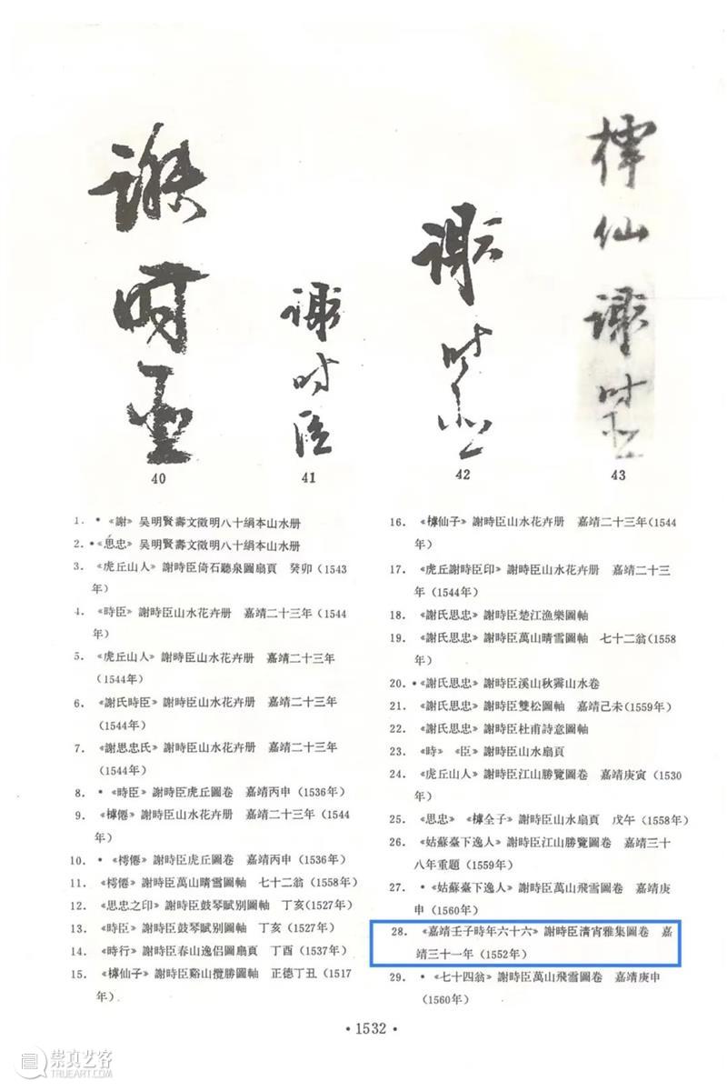 今之视昔:谢时臣《清宵雅集》与明清江南文人书画 艺术财经 佳士得 江南 明清 书画 文人 谢时臣 清宵雅集 视昔 魏晋 中原 世家 崇真艺客