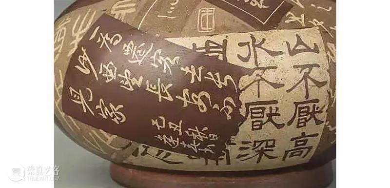 清华藏珍·云欣赏 | 百年逢春陶皿秀——清华艺博藏向逢春制建水紫陶残帖长颈瓶 清华 逢春制 建水紫陶 逢春 清华藏珍 陶皿秀 艺博藏 长颈瓶 艺博 艺博馆藏 崇真艺客