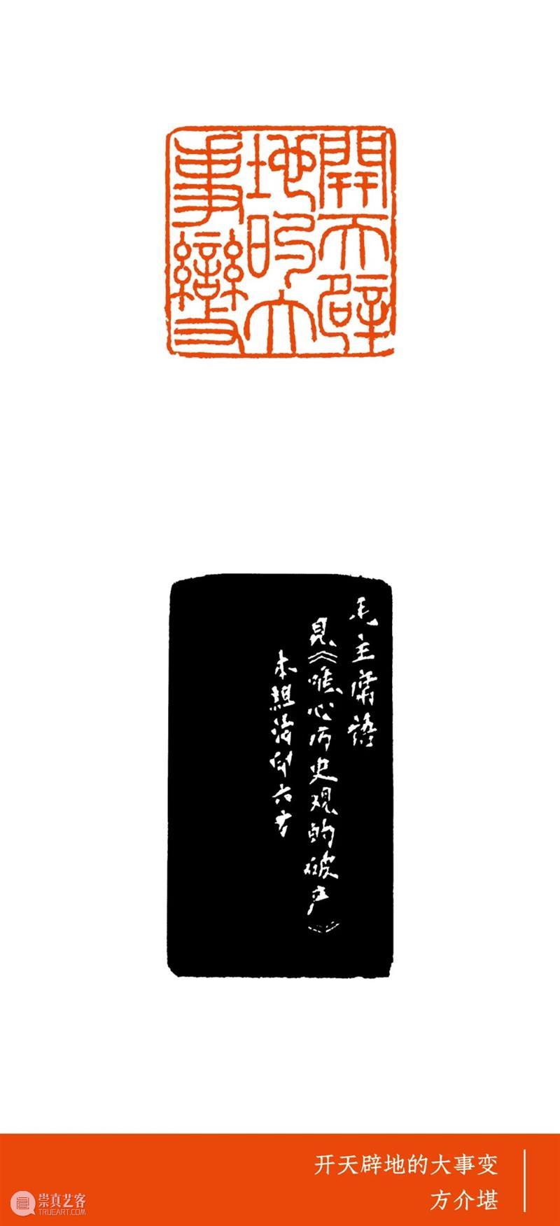 “西泠印社社藏‘革命胜迹’篆刻原作展”作品欣赏（六） 西泠印社 篆刻 胜迹 原作展 作品 编者按 各地 名家 现代 历史 崇真艺客