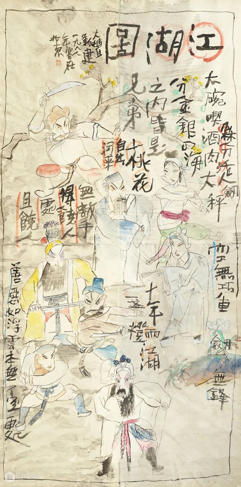 逸空间线上展厅|朱新建:江湖图 视频资讯 小逸 线上 展厅 朱新建 江湖 空间 江湖图 目前 尺幅 戏曲 人物 崇真艺客