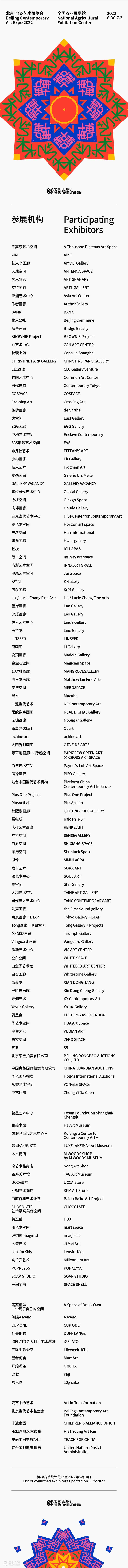 2022北京当代艺博会参展画廊｜灿艺术中心 北京 艺博会 灿艺术中心 画廊 艺术 博览会 全国农业展览馆 节日 机构 类型 崇真艺客