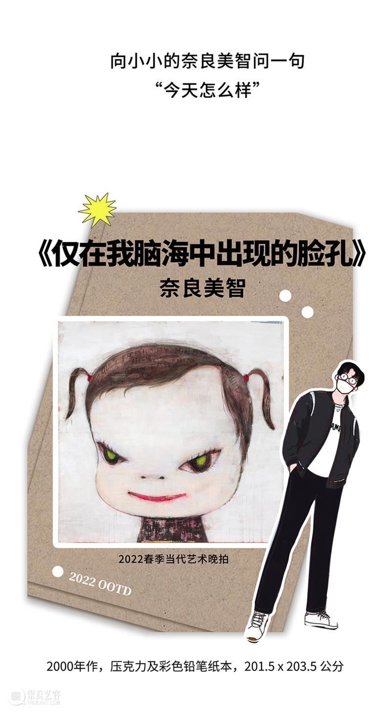 今天开始,用穿搭和艺术打个招呼吧 艺术 2022蘇富比 拍卖行 崇真艺客