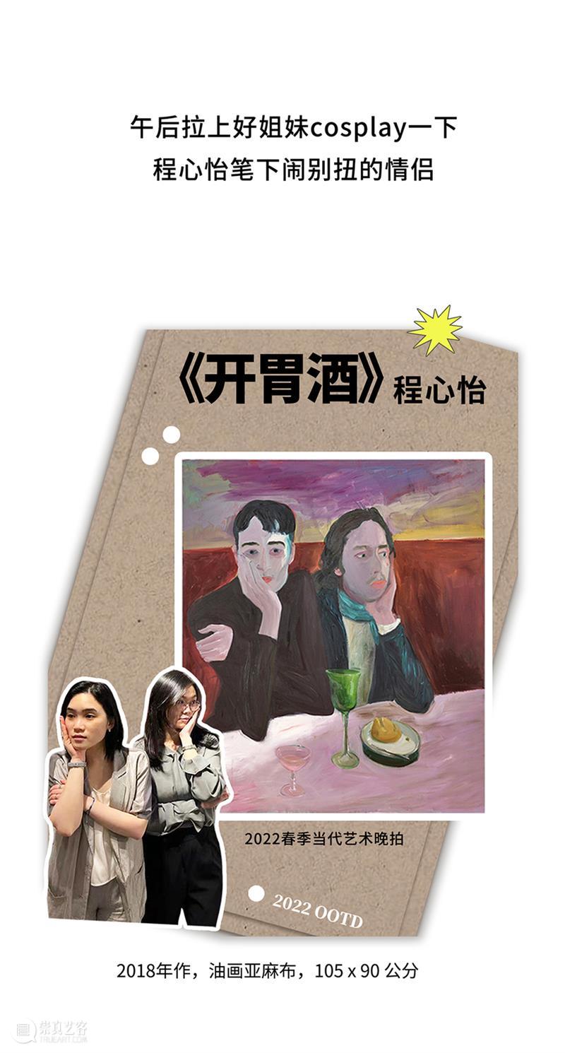 今天开始,用穿搭和艺术打个招呼吧 艺术 2022蘇富比 拍卖行 崇真艺客