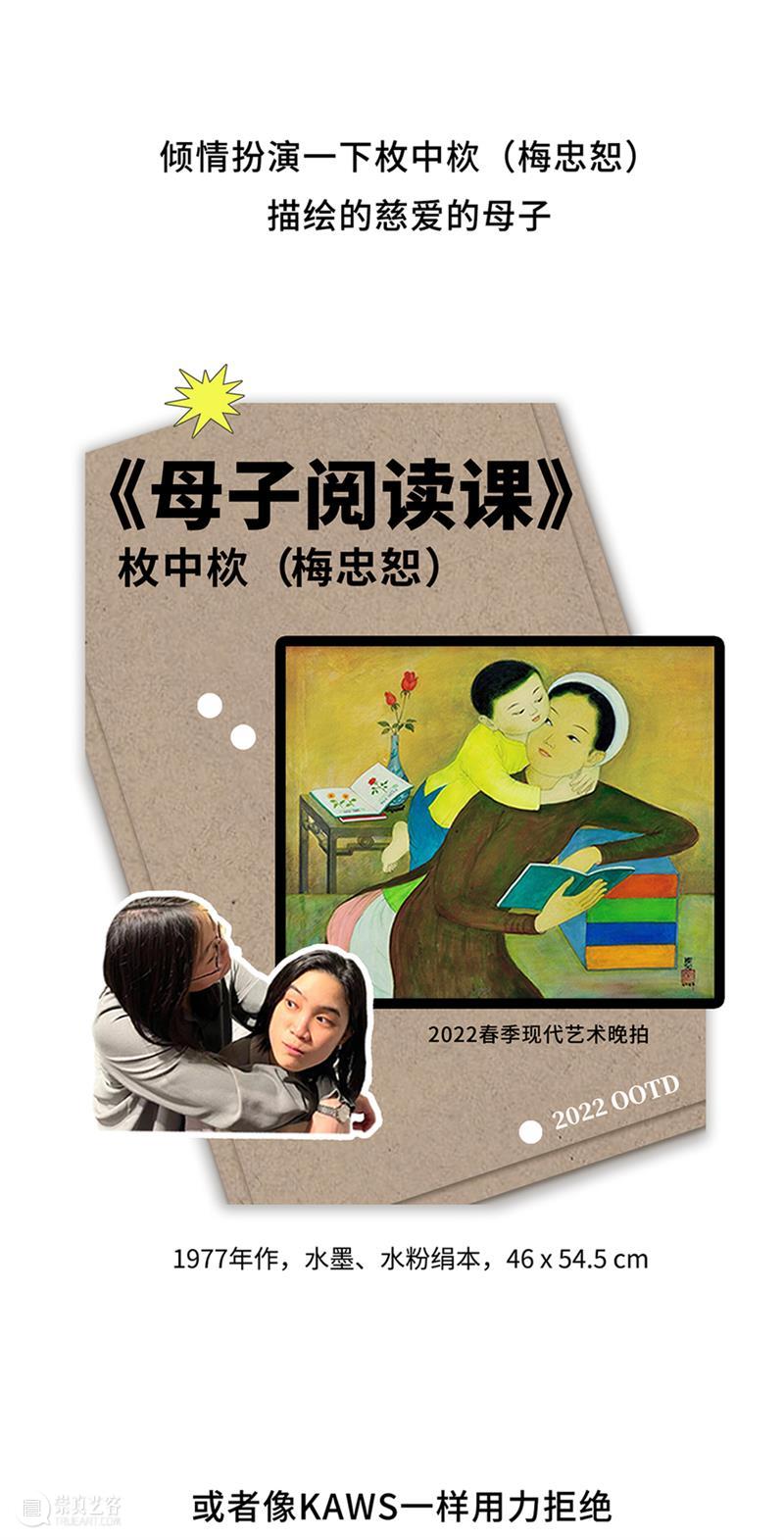 今天开始,用穿搭和艺术打个招呼吧 艺术 2022蘇富比 拍卖行 崇真艺客