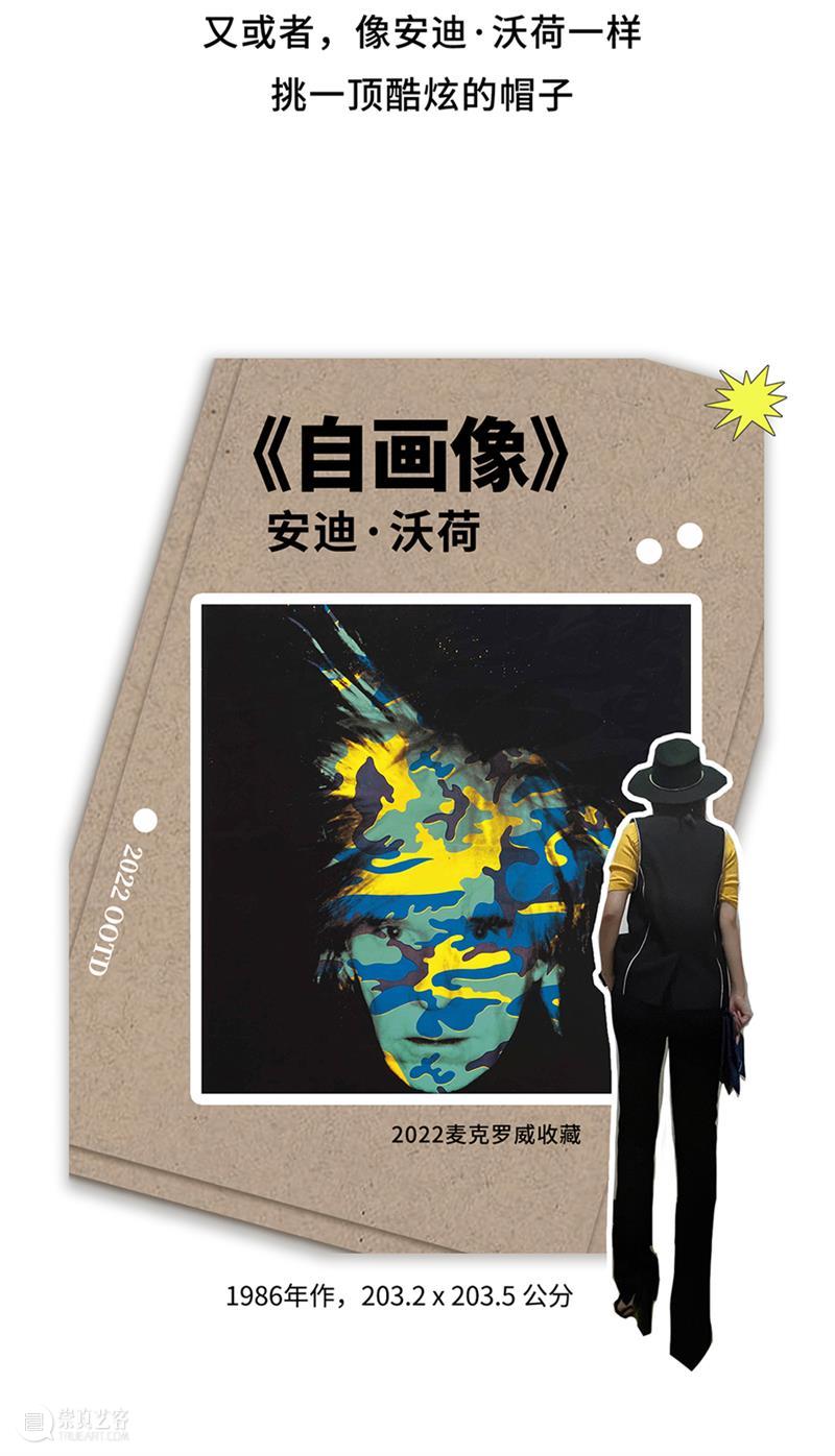 今天开始,用穿搭和艺术打个招呼吧 艺术 2022蘇富比 拍卖行 崇真艺客