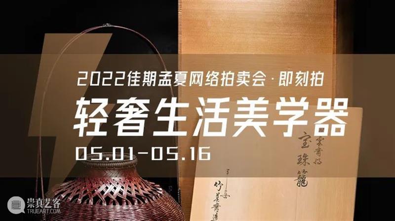 第51期网络拍卖会 | 5月11日预展开启！特色酒款，至臻佳酿 网络 拍卖会 特色 酒款 至臻 佳酿 图片 程序 生命之水 威士忌 崇真艺客