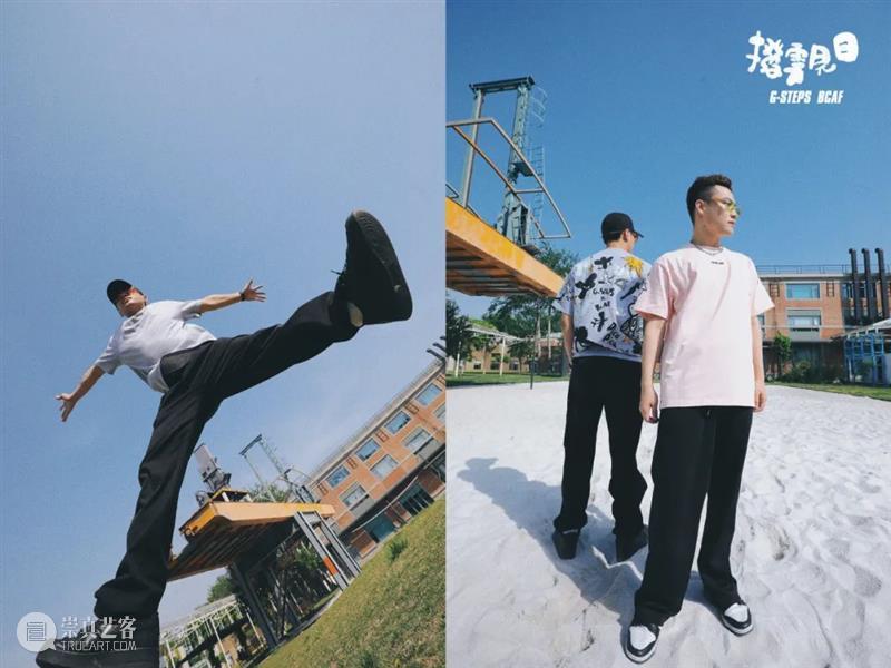G-STEPS “撥雲見日” x BCAF联名合作发布 | 艺术公益 STEPS CAF 艺术 公益 疫情 南坡 街舞 课程 孩子们 日子 崇真艺客