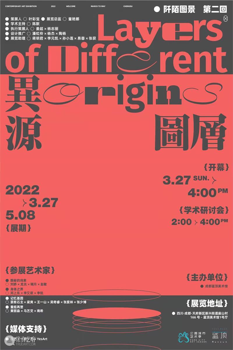 赏析|“异源图层”作品邀请展之“重组再塑”  成都蓝顶美术馆 异源图层 作品 疫情 时代 地缘 政治 局部战争 民粹主义 人工智能 文化 崇真艺客