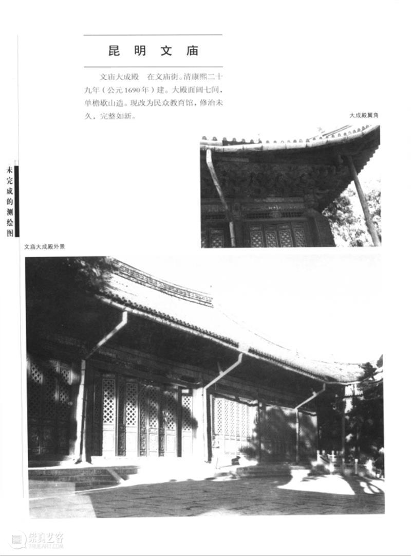 中国营造学社在云南 | 讲座回顾 讲座 云南 中国营造学社 CGK 建筑 研究展 昆明 当代美术馆 昆明龙泉研究院 院长 崇真艺客