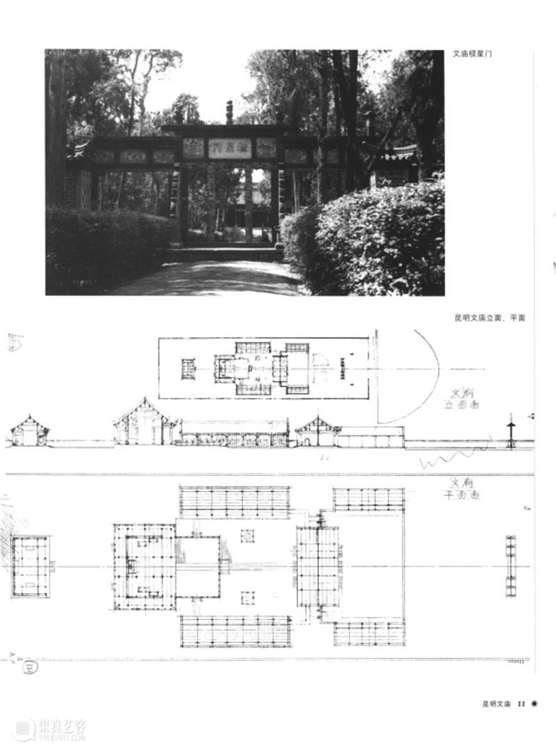 中国营造学社在云南 | 讲座回顾 讲座 云南 中国营造学社 CGK 建筑 研究展 昆明 当代美术馆 昆明龙泉研究院 院长 崇真艺客