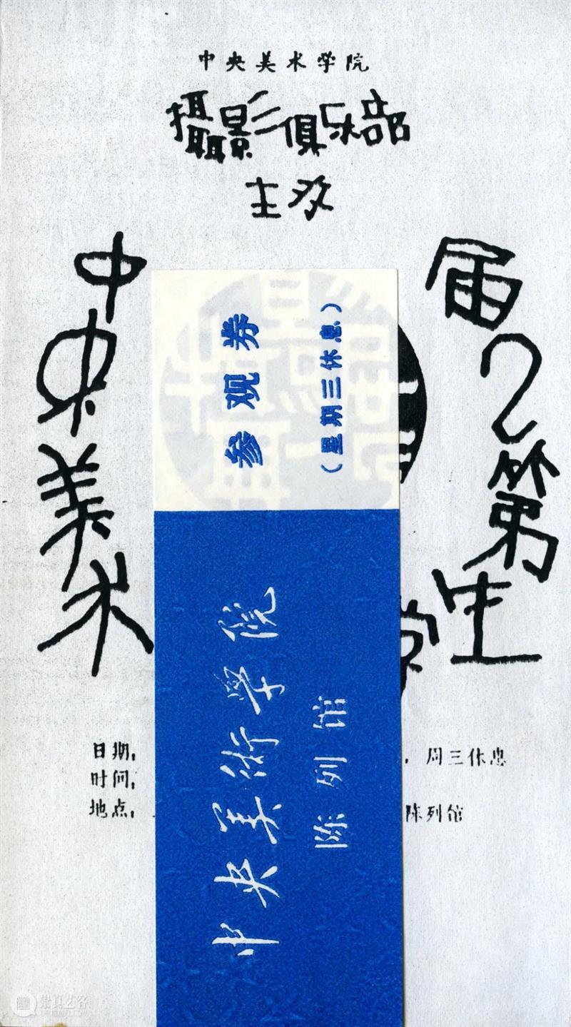 文章转载 | “做点儿不一样的”:80年代央美学生摄影小组的故事 文章 学生 小组 央美 故事 早期 观念 中央美术学院学生摄影协会 讲座 视频 崇真艺客