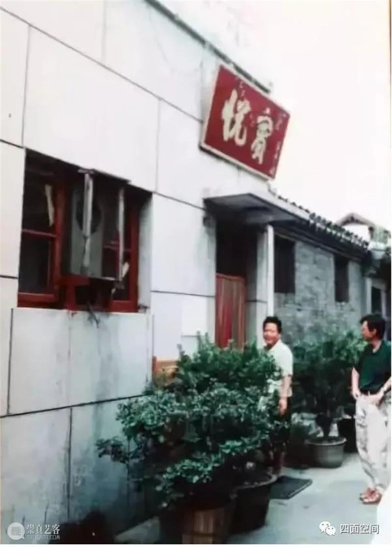 难忘的堂食——光华路旧事之七 崇真艺客