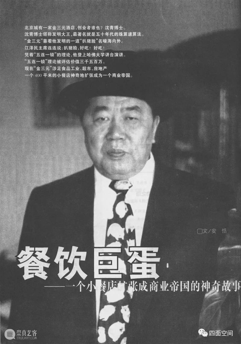 难忘的堂食——光华路旧事之七 崇真艺客