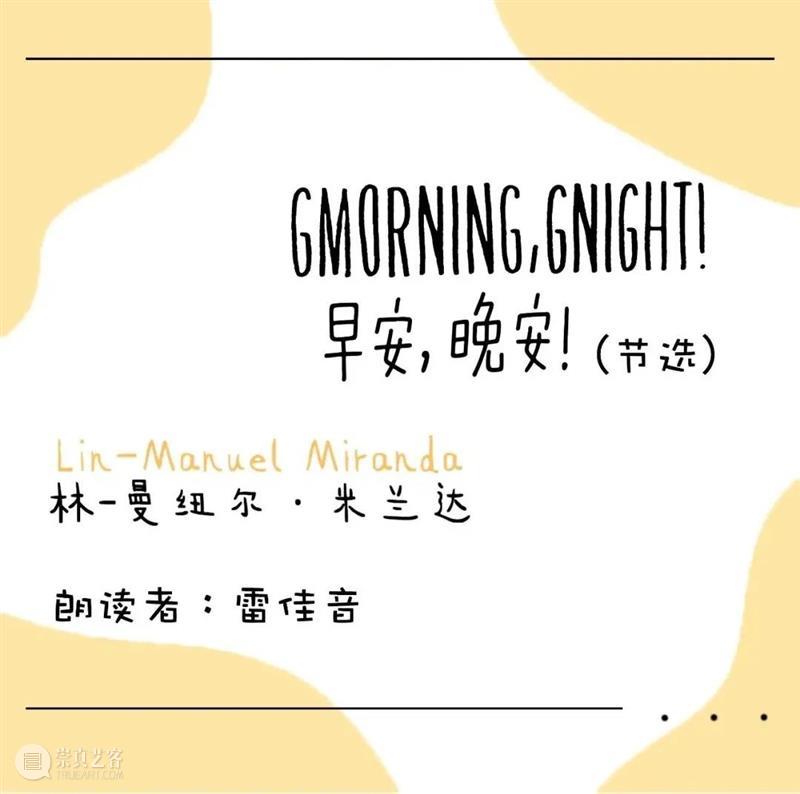 剧场的耳朵 |《早安,晚安》朗读者:雷佳音 崇真艺客