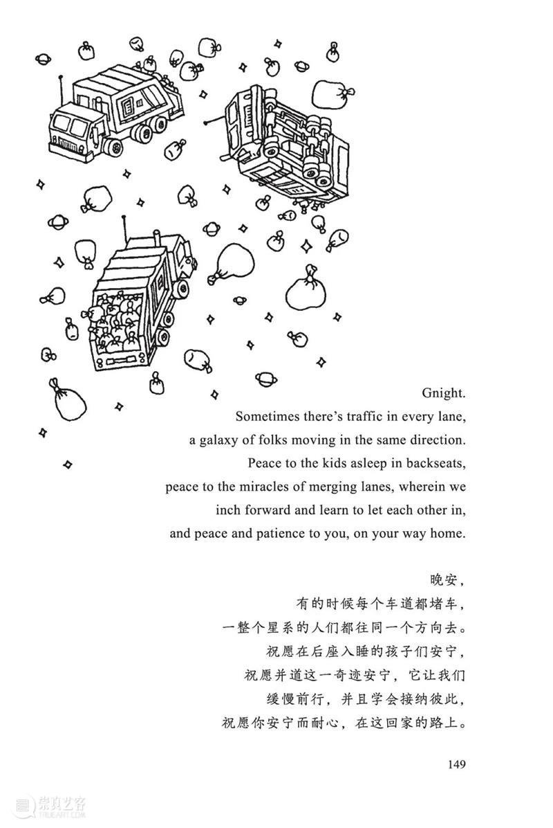 剧场的耳朵 |《早安,晚安》朗读者:雷佳音 崇真艺客