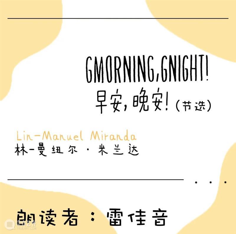 剧场的耳朵 |《早安,晚安》朗读者:雷佳音 崇真艺客