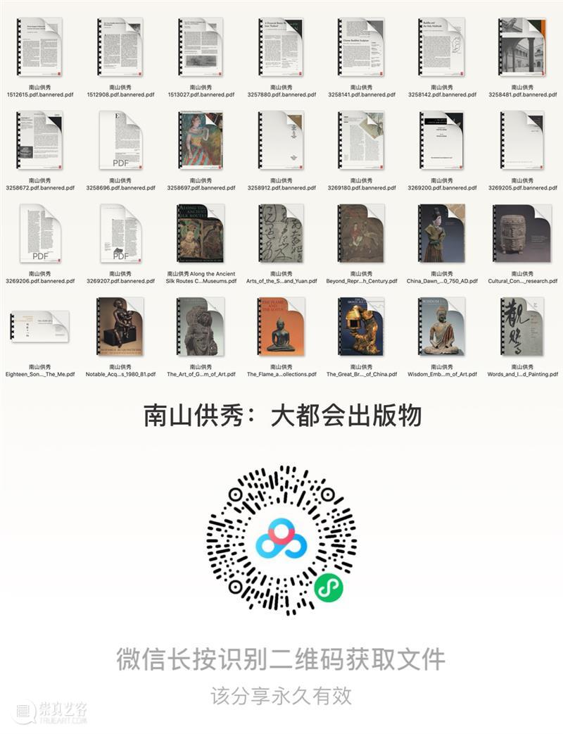 南山供秀 | 《大都会博物馆:亚洲艺术》电子版免费下载 崇真艺客