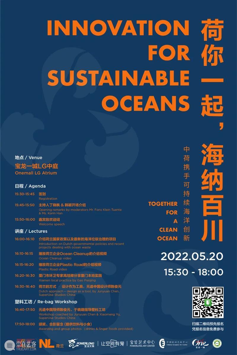 活动预告|5月20日,荷你一起,海纳百川 崇真艺客