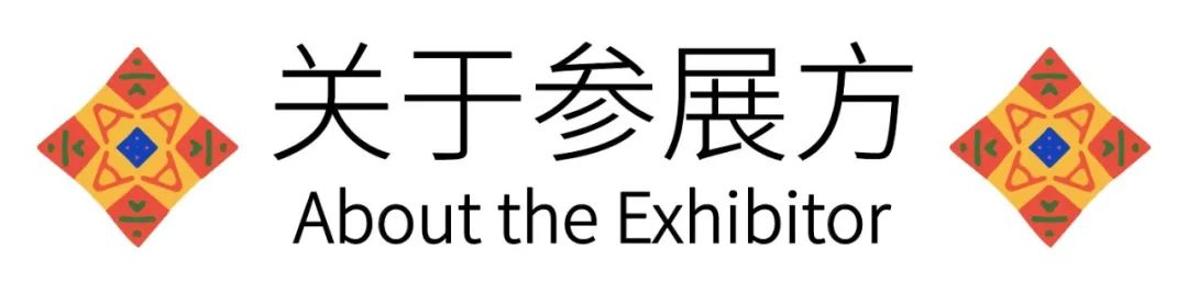 2022北京当代艺博会参展机构|非遗童盟 崇真艺客
