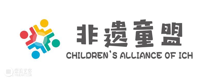 2022北京当代艺博会参展机构|非遗童盟 崇真艺客