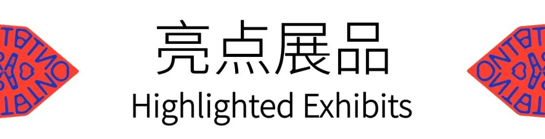 2022北京当代艺博会参展机构|非遗童盟 崇真艺客
