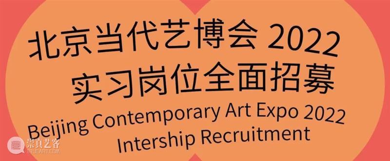 2022北京当代艺博会参展机构｜非遗童盟 崇真艺客