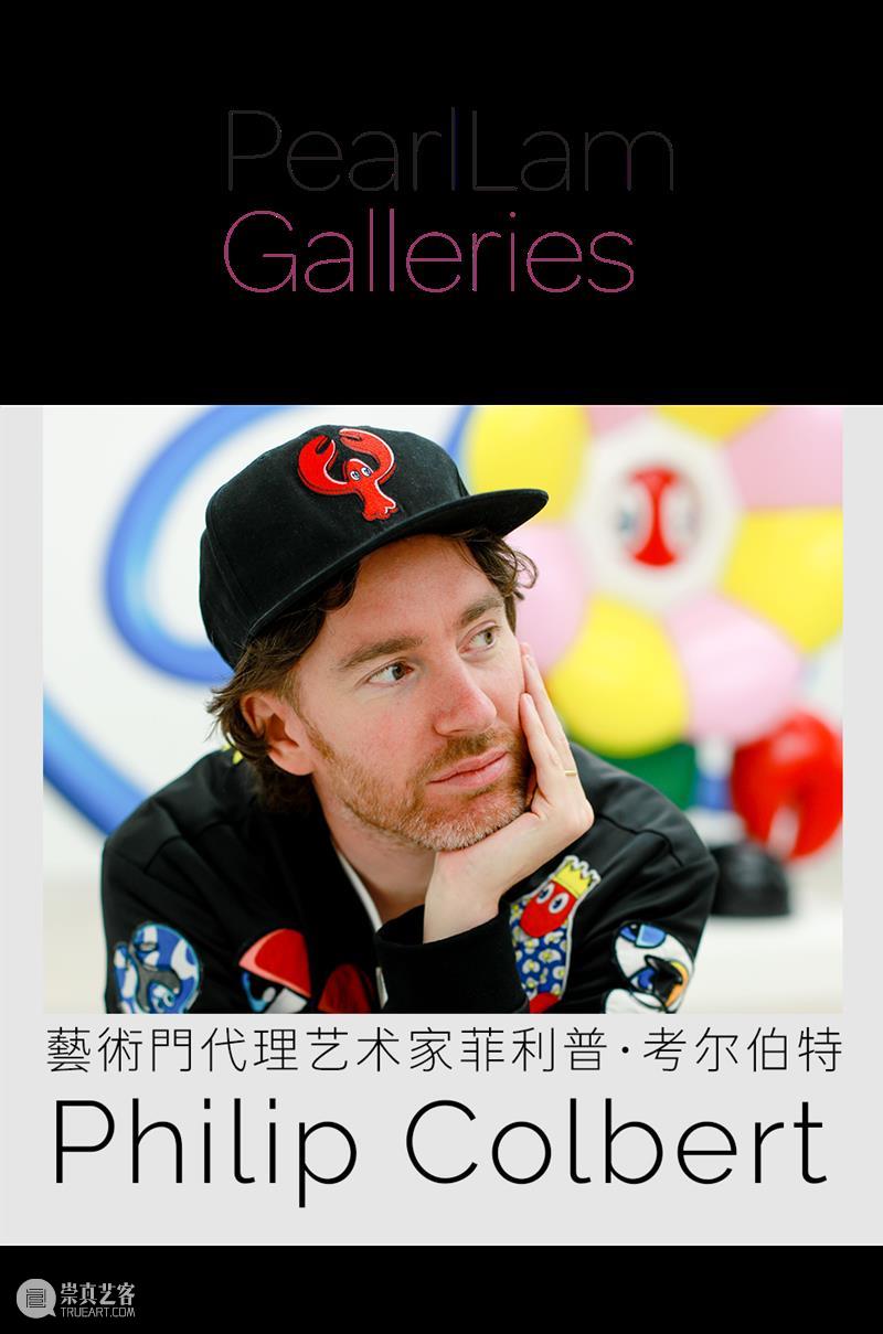 官宣 | 藝術門代理艺术家Philip Colbert龙虾先生 崇真艺客