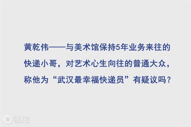 国际博物馆日 | @武汉 让城市更美好 崇真艺客