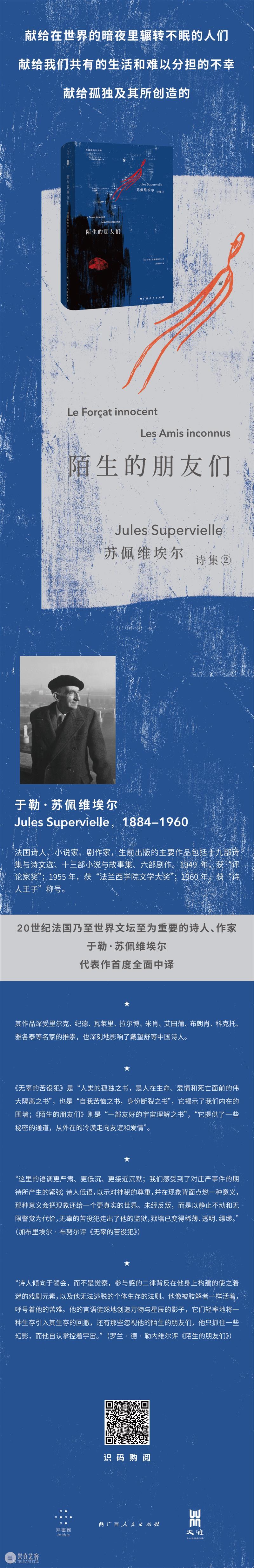新书丨将种种矛盾融合于某种不稳定的平衡中 崇真艺客