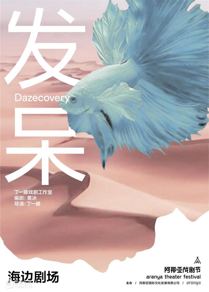 不得不说，2022阿那亚戏剧节28部特邀剧目真能打啊！ 崇真艺客
