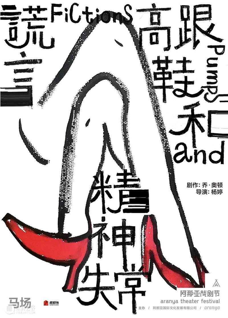 不得不说，2022阿那亚戏剧节28部特邀剧目真能打啊！ 崇真艺客