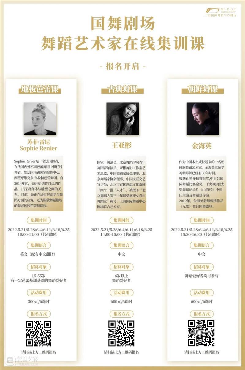 王亚彬亲授!每周一次,在线古典舞集训课报名中 崇真艺客