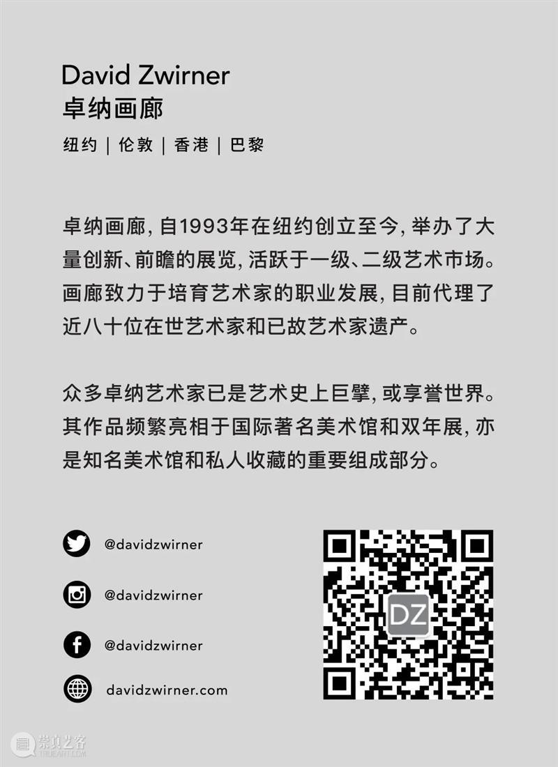 卓纳画廊参加2022年香港巴塞尔艺术展 ｜ 展位号1C16 崇真艺客