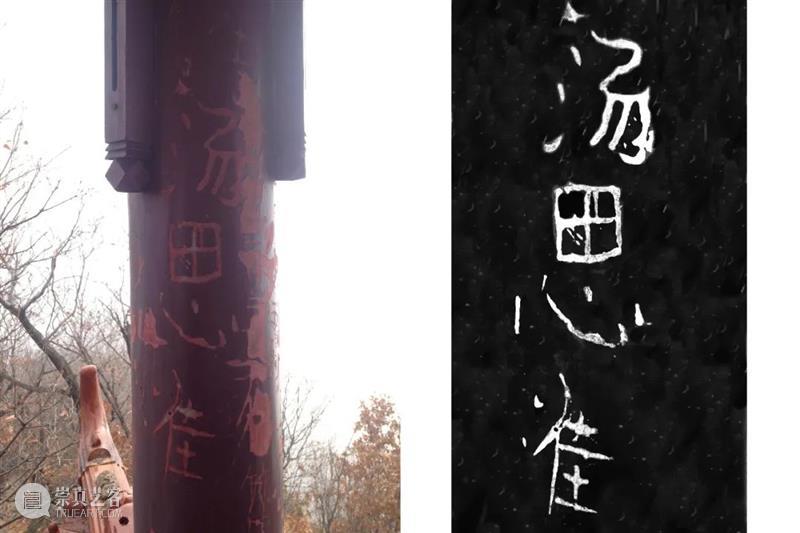 梁硕:乡野金石录 崇真艺客