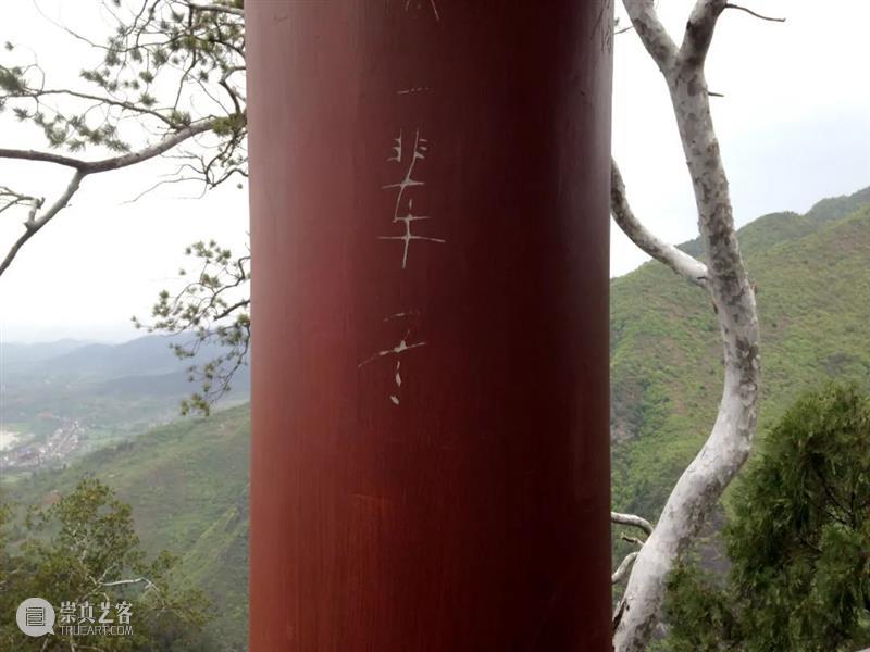 梁硕:乡野金石录 崇真艺客