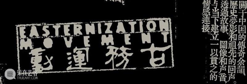 梁硕：乡野金石录 崇真艺客