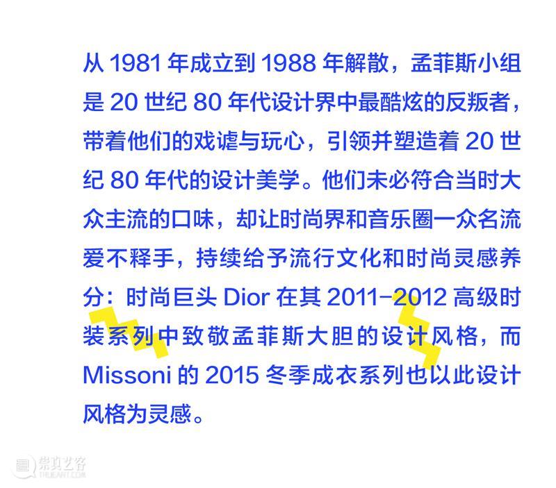 重磅开票 | 设计界「大反派」孟菲斯华丽登场 视频资讯 海上世界文化艺术中心 崇真艺客