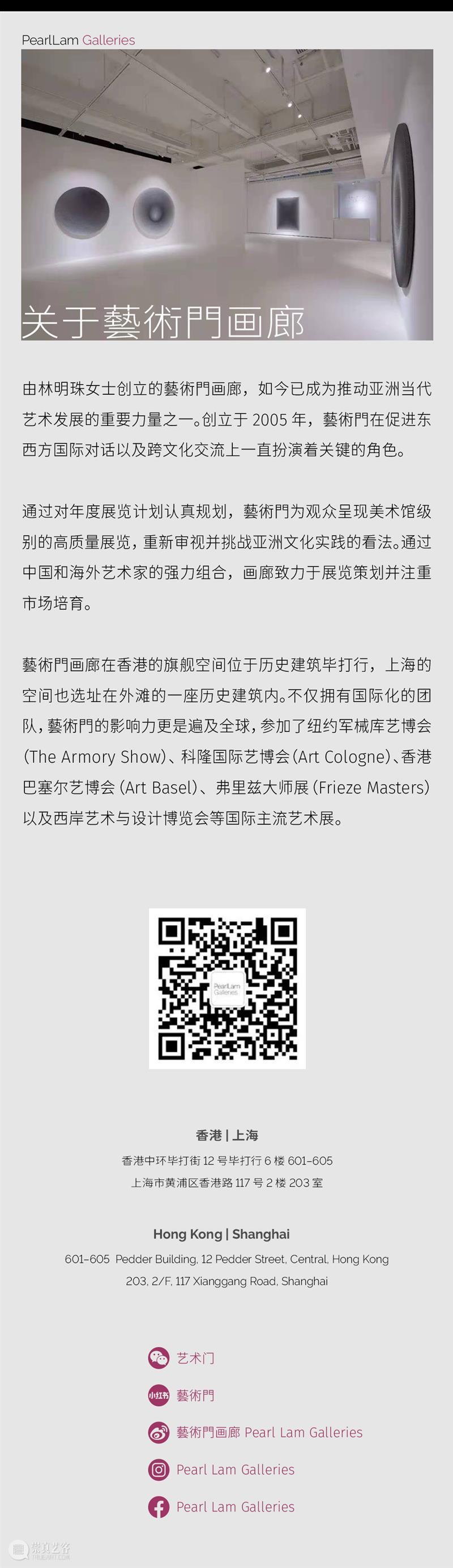 2022年巴塞尔艺术展香港展会 | 藝術門展位 1D16 崇真艺客