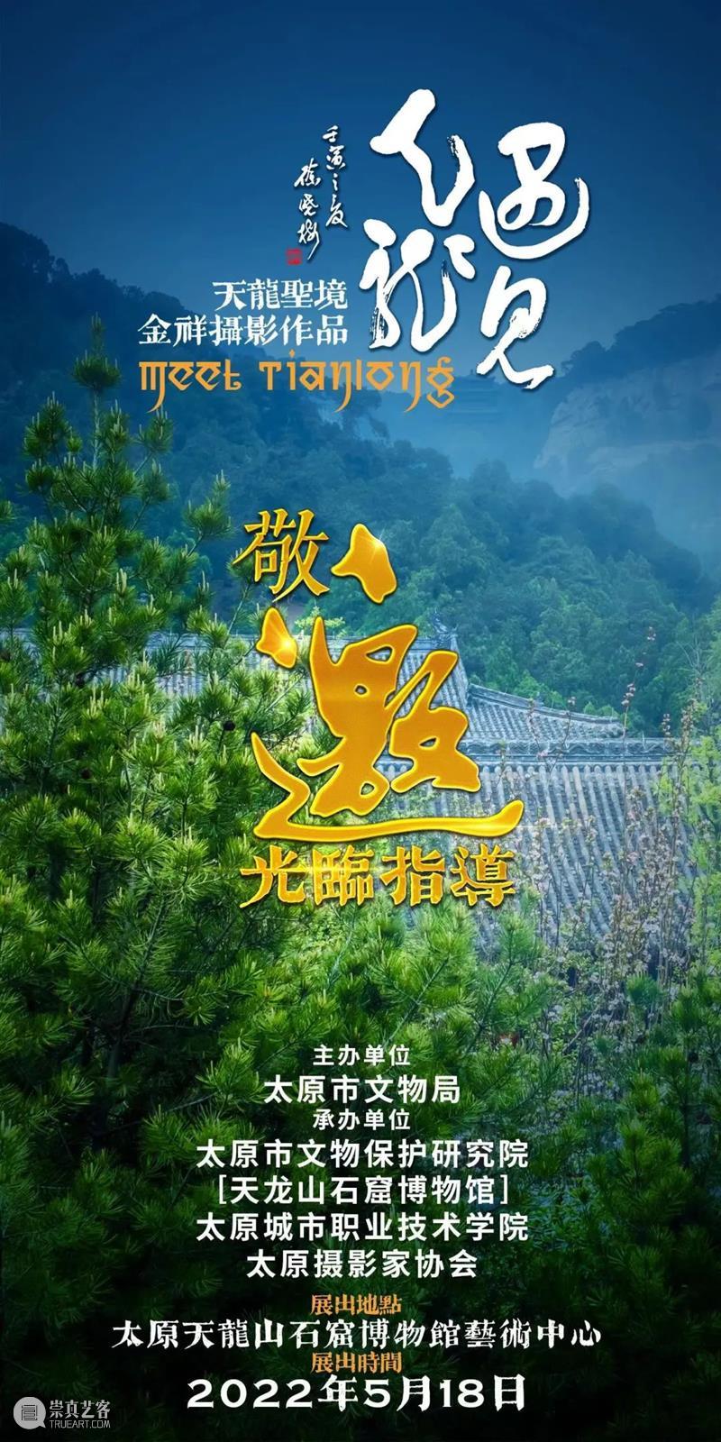 遇见天龙：金祥镜头里的天龙山石窟 视频资讯 金祥 崇真艺客