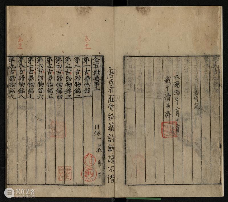 新书推荐丨《两宋的金石世界——宋代金石学与印学：文献、实物、图像特展图录》 崇真艺客