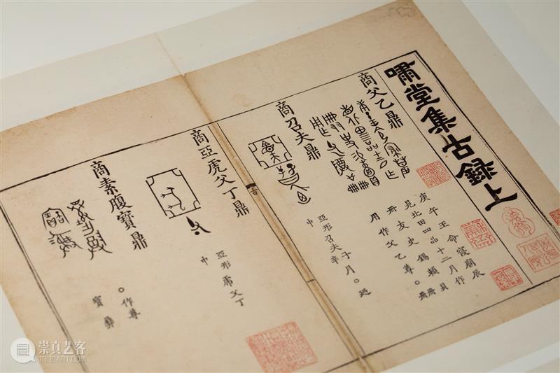 新书推荐丨《两宋的金石世界——宋代金石学与印学：文献、实物、图像特展图录》 崇真艺客
