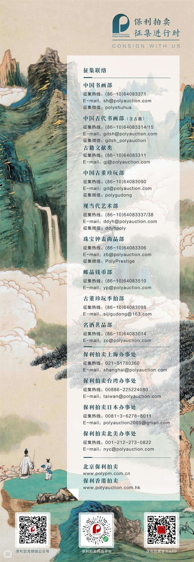 Poly-Online丨中国书画网拍第九季“有象”“新象”专场先睹为快 崇真艺客